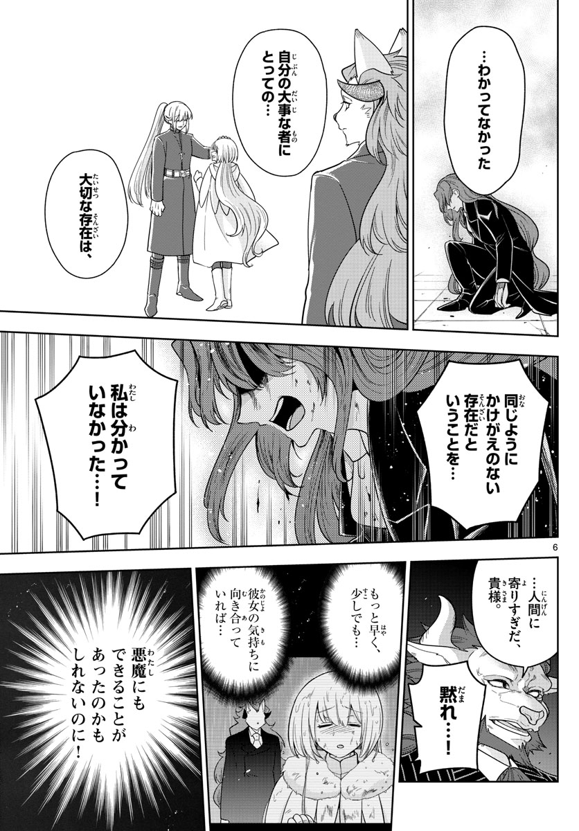 ノケモノたちの夜 第55話 - Page 6