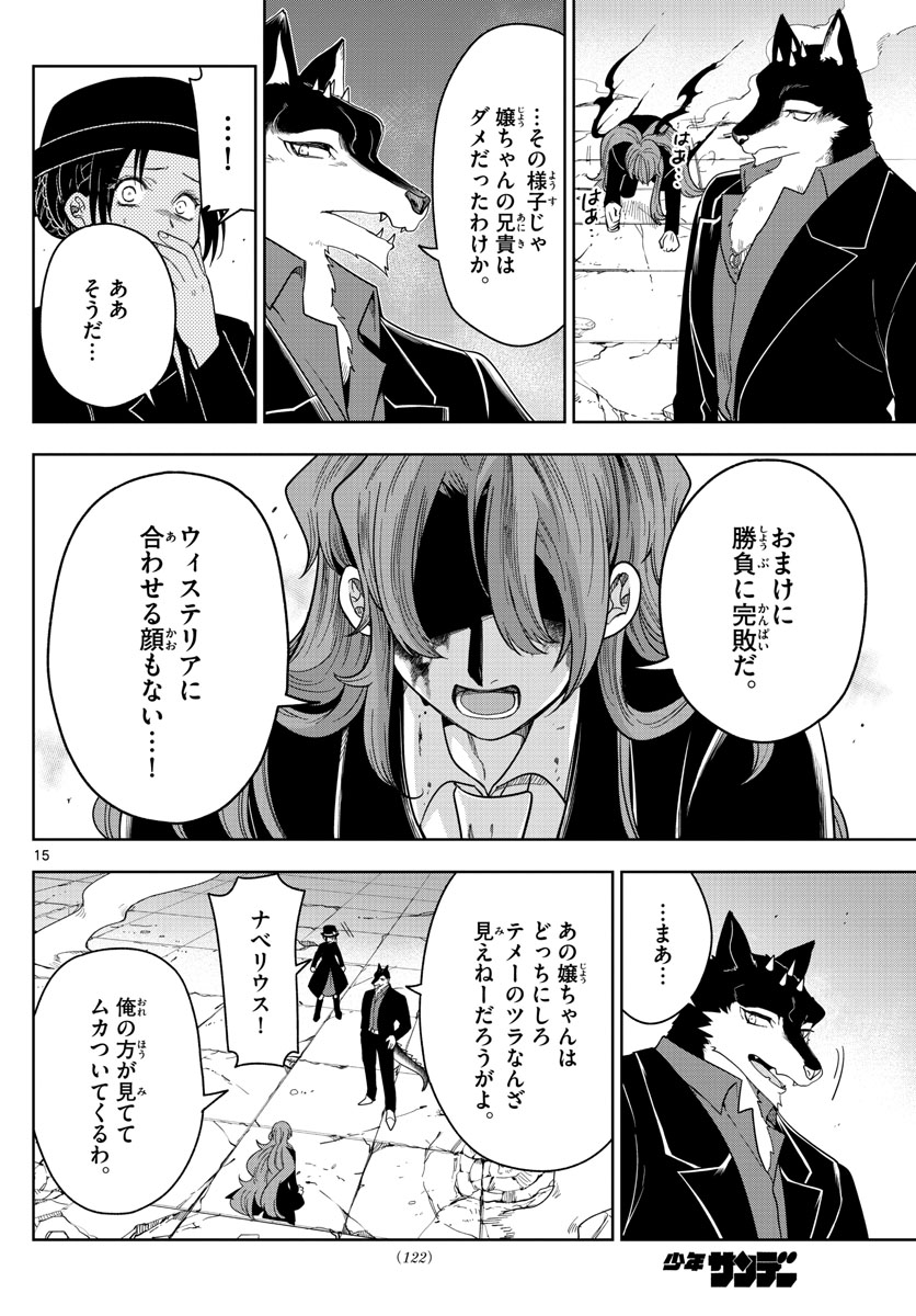 ノケモノたちの夜 第55話 - Page 15