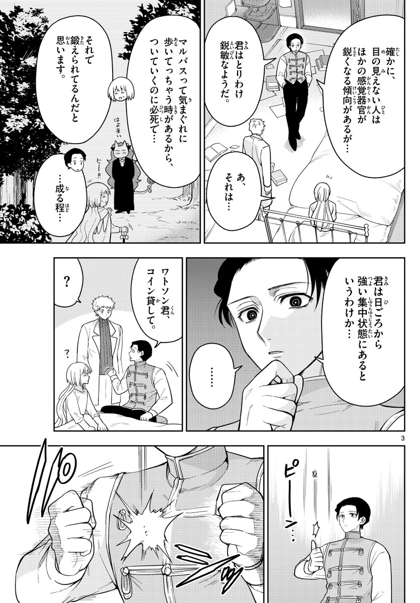 ノケモノたちの夜 第56話 - Page 3