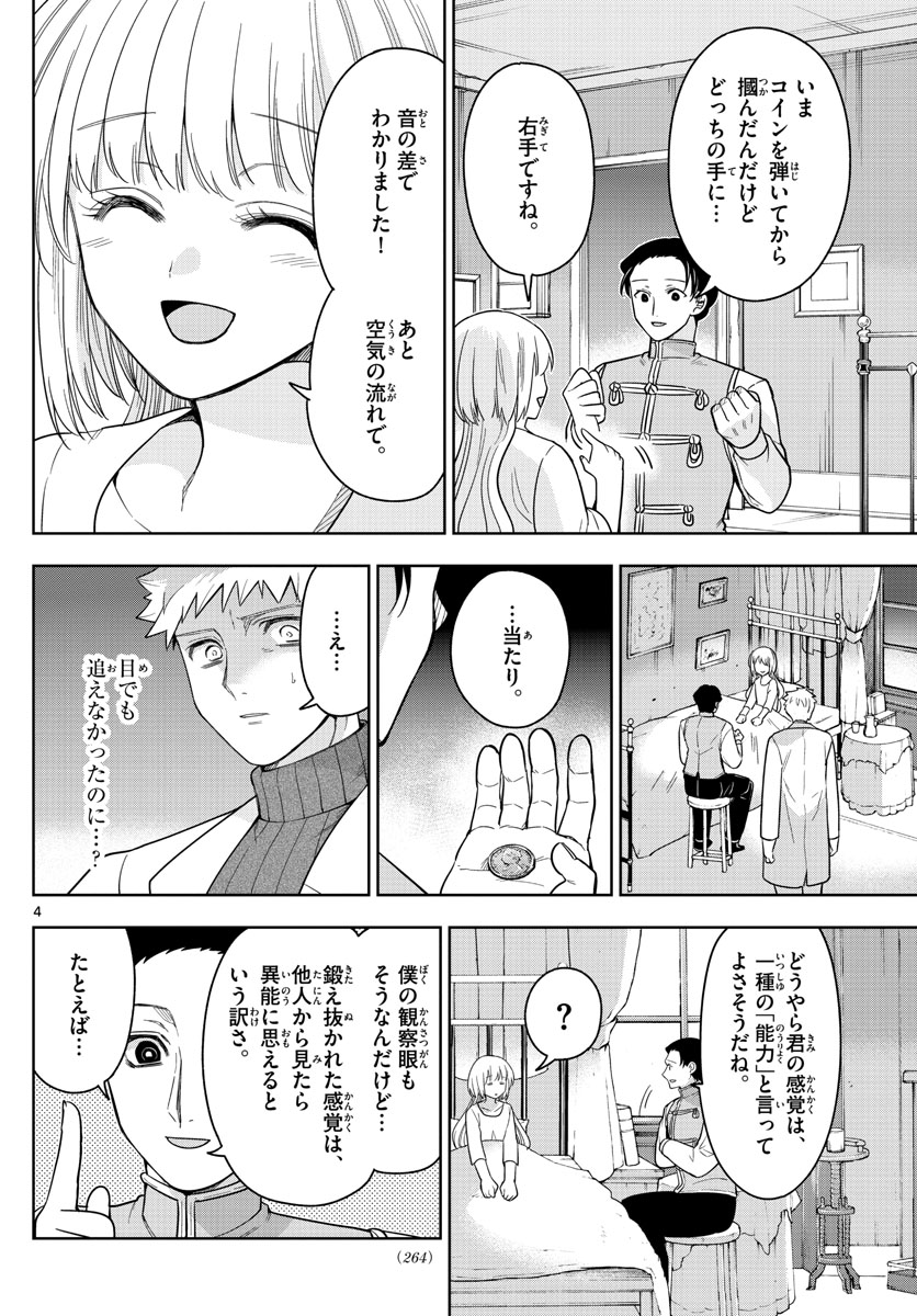 ノケモノたちの夜 第56話 - Page 4