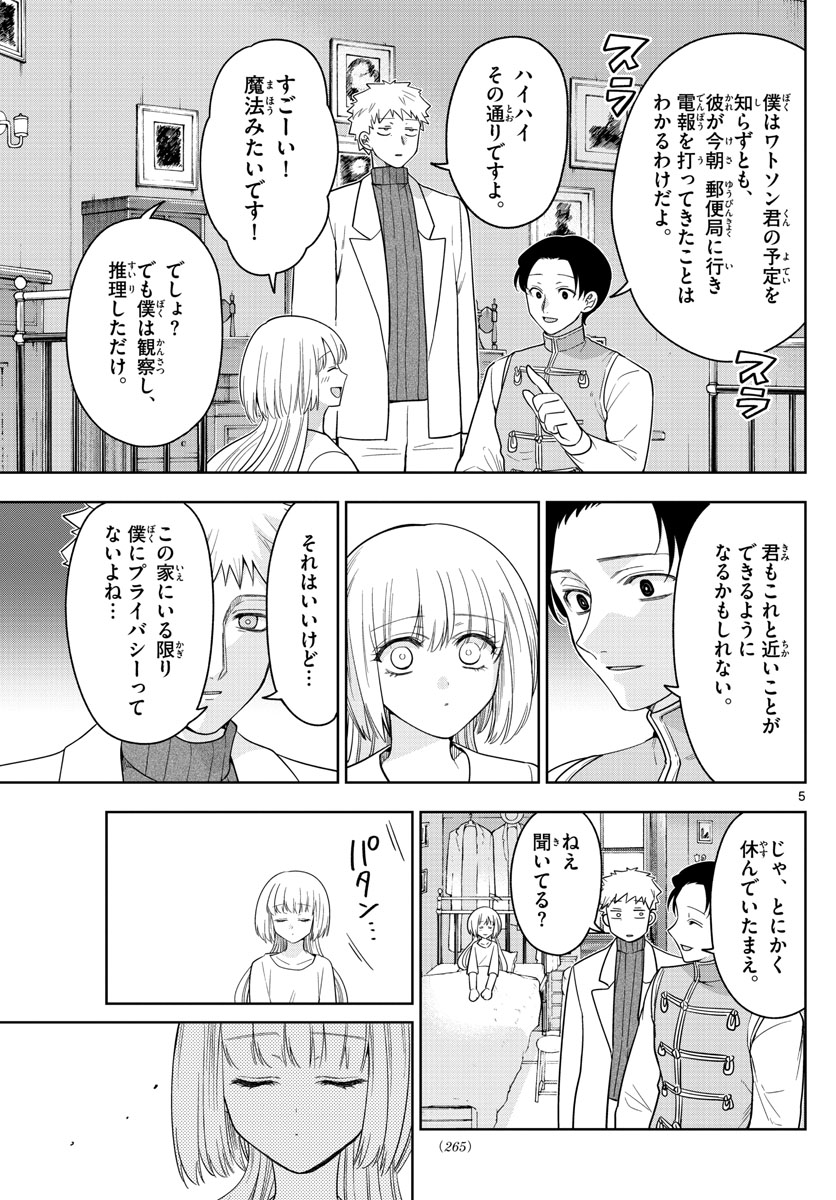 ノケモノたちの夜 第56話 - Page 5