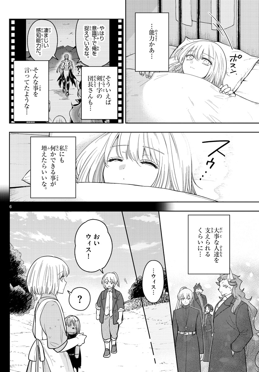 ノケモノたちの夜 第56話 - Page 6