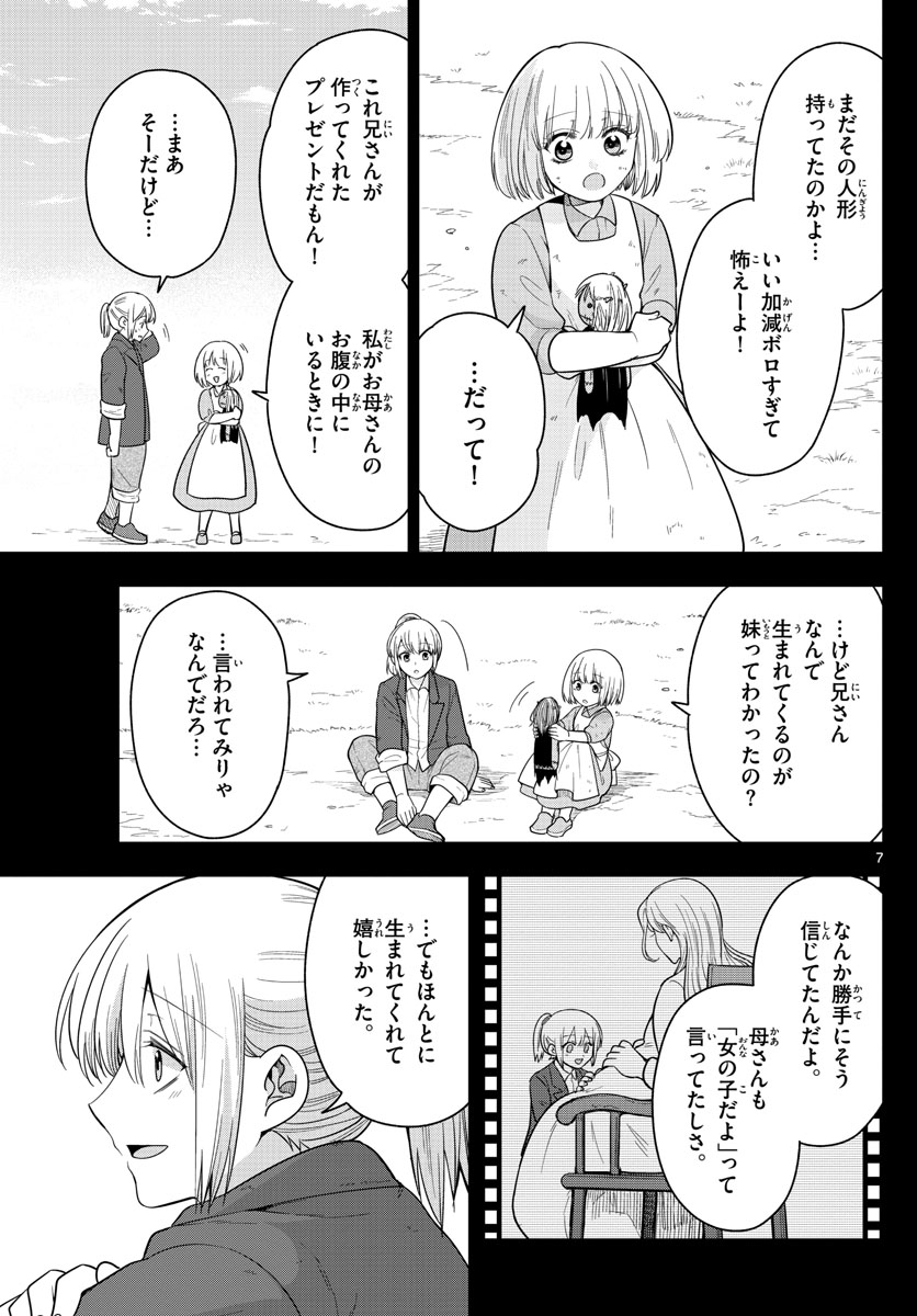 ノケモノたちの夜 第56話 - Page 7