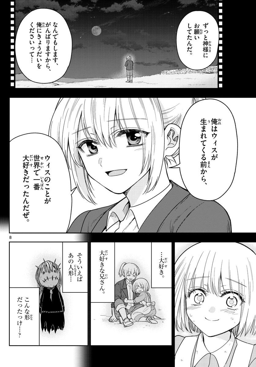 ノケモノたちの夜 第56話 - Page 8