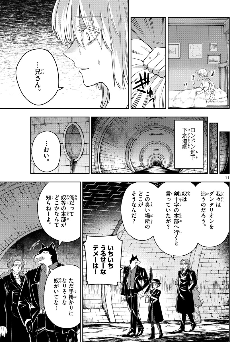 ノケモノたちの夜 第56話 - Page 11