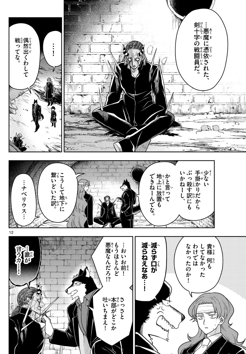ノケモノたちの夜 第56話 - Page 12