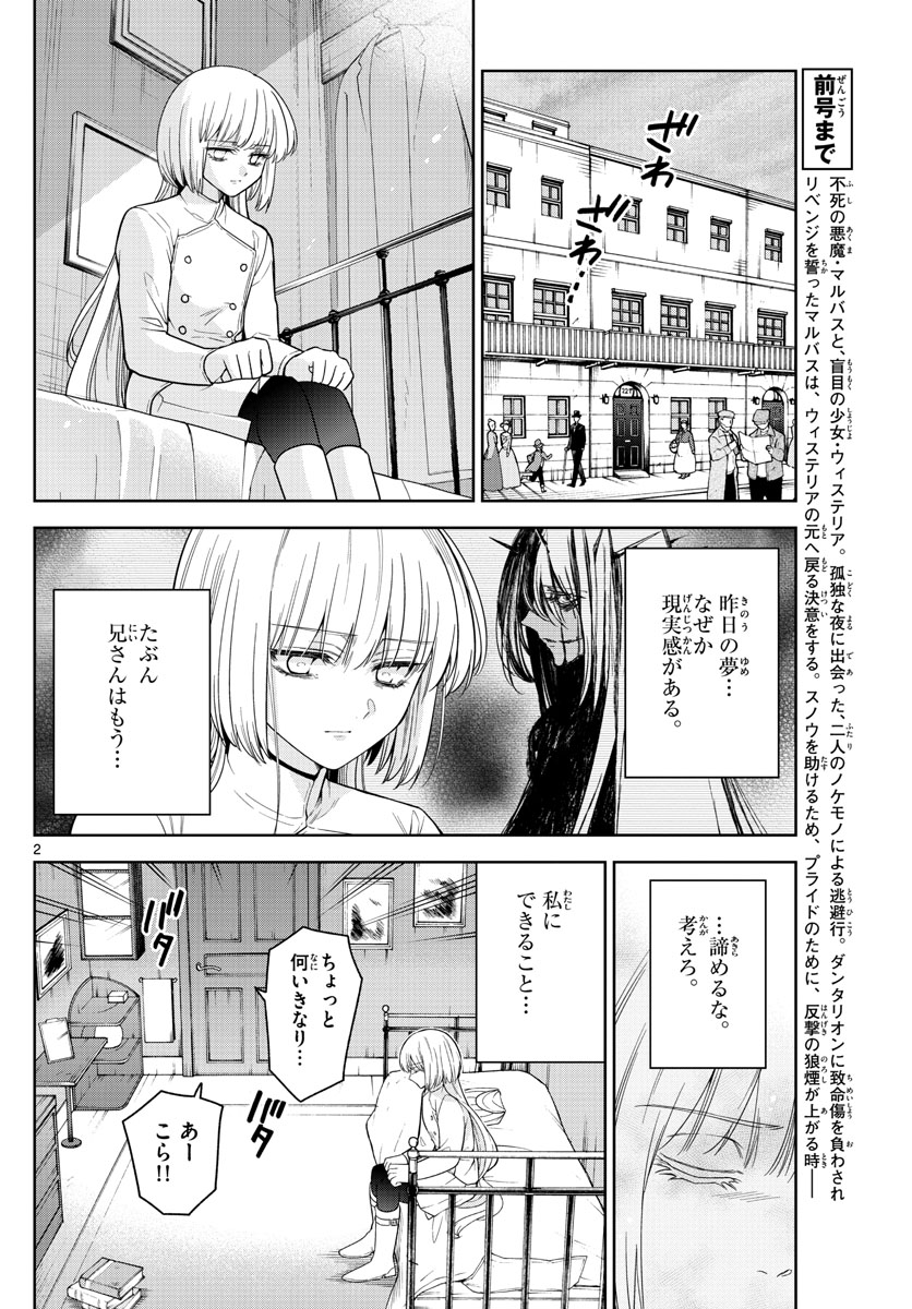 ノケモノたちの夜 第57話 - Page 2