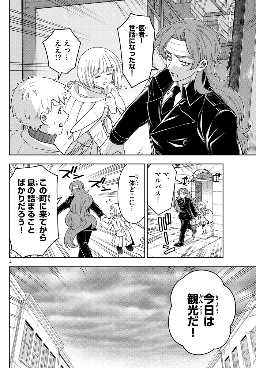 ノケモノたちの夜 第57話 - Page 4