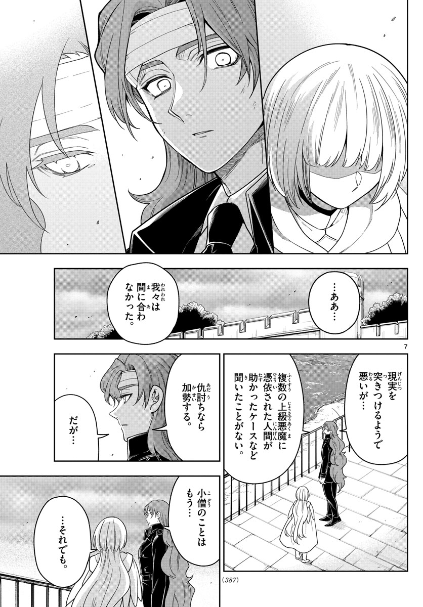 ノケモノたちの夜 第57話 - Page 7