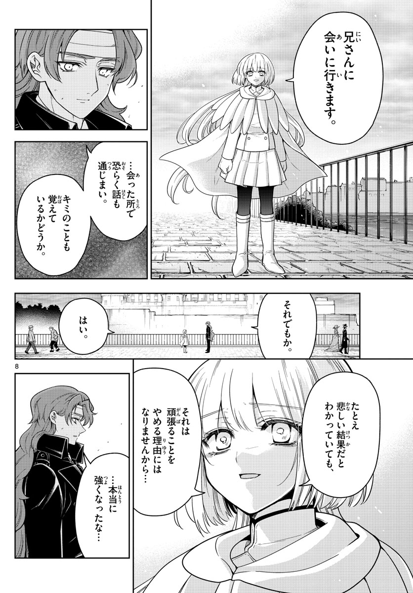 ノケモノたちの夜 第57話 - Page 8