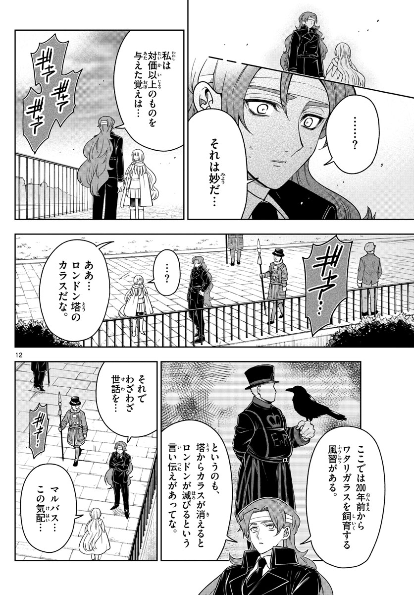 ノケモノたちの夜 第57話 - Page 12