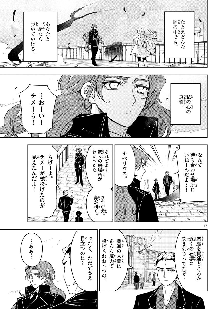 ノケモノたちの夜 第57話 - Page 17