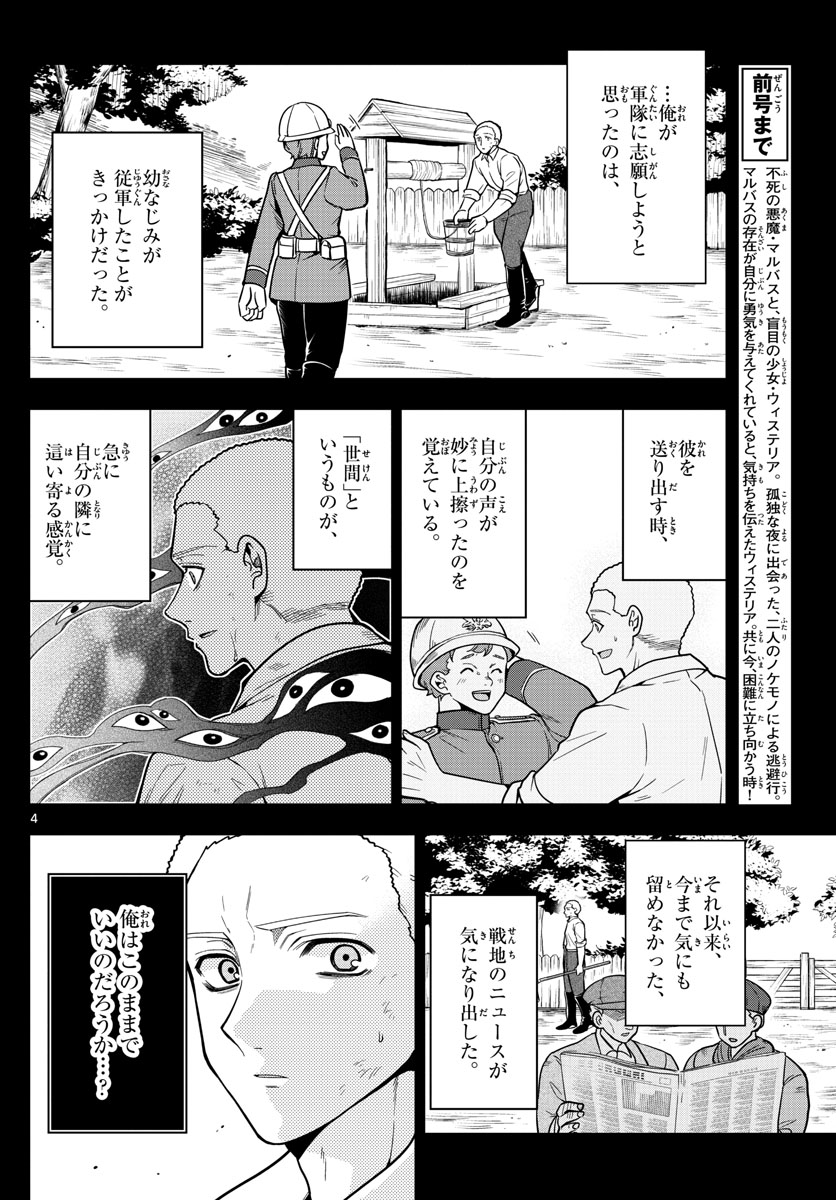 ノケモノたちの夜 第58話 - Page 4