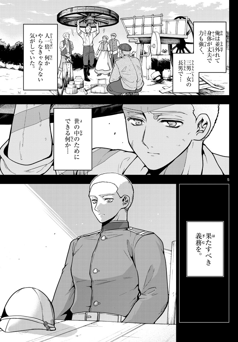 ノケモノたちの夜 第58話 - Page 5