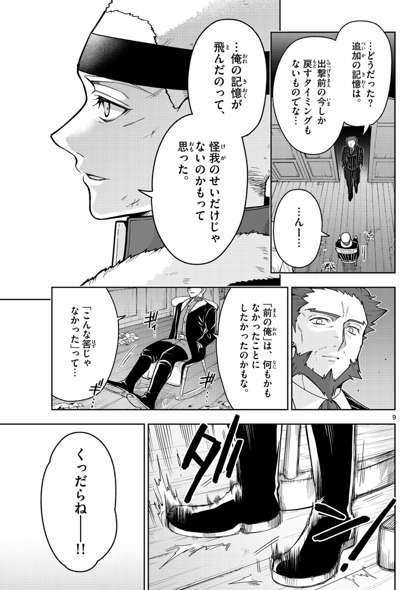 ノケモノたちの夜 第58話 - Page 9