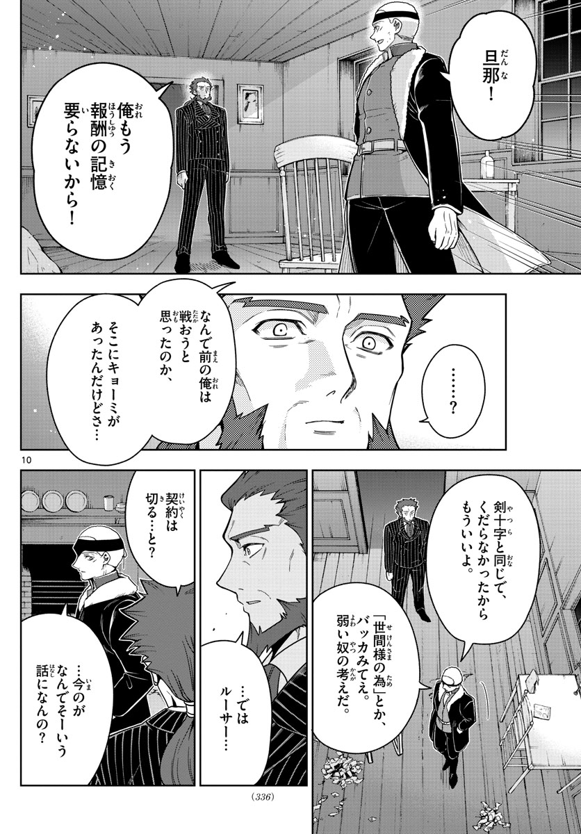 ノケモノたちの夜 第58話 - Page 10