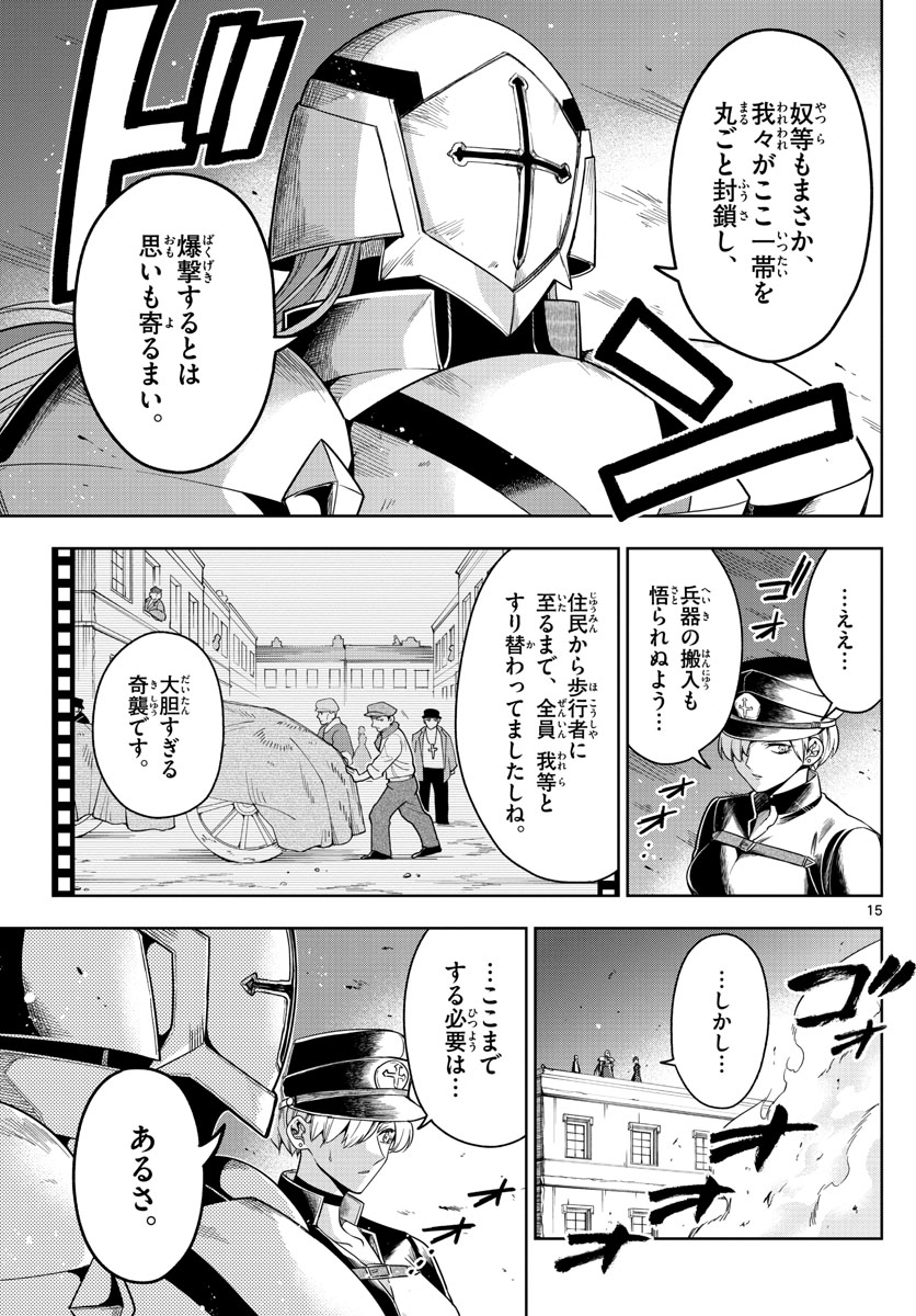 ノケモノたちの夜 第58話 - Page 15