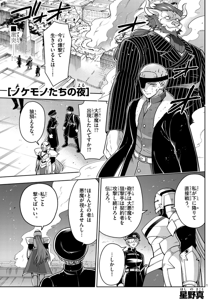 ノケモノたちの夜 第59話 - Page 1