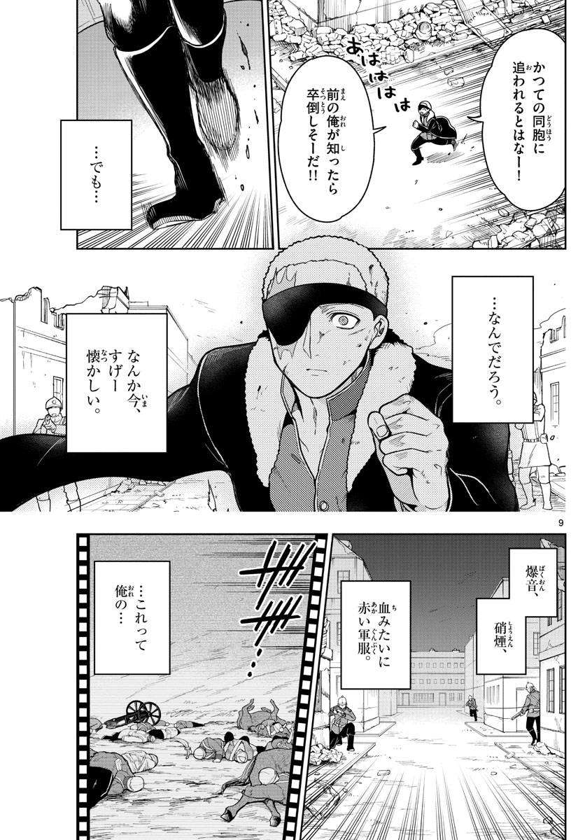 ノケモノたちの夜 第59話 - Page 9