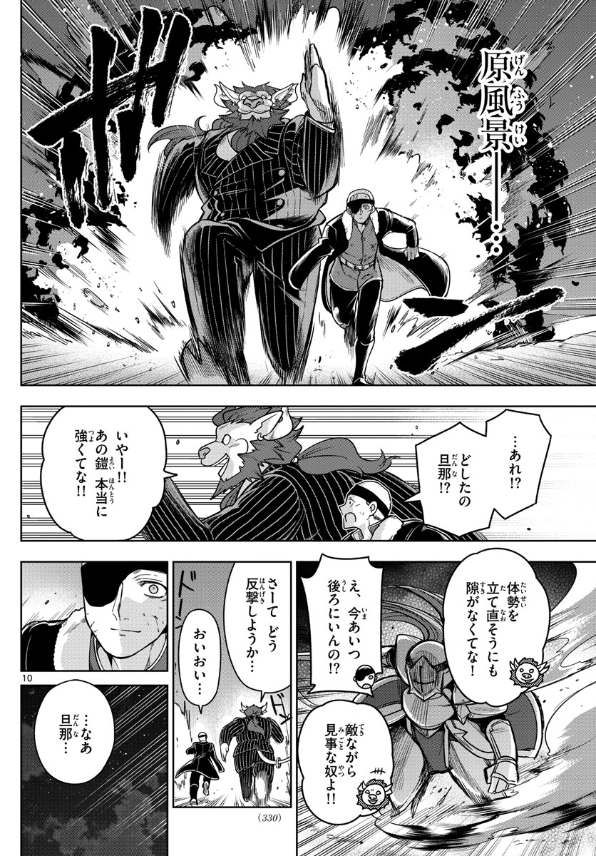 ノケモノたちの夜 第59話 - Page 10