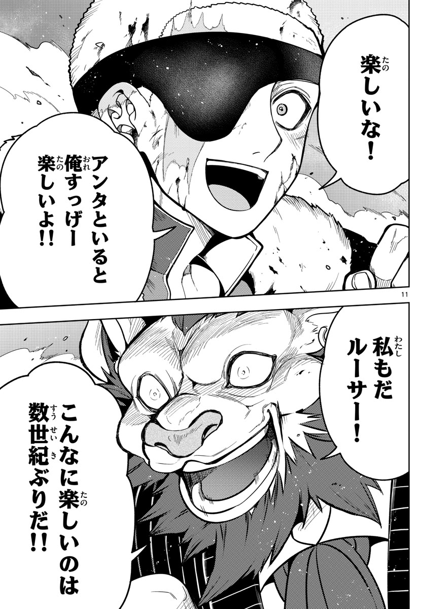 ノケモノたちの夜 第59話 - Page 11