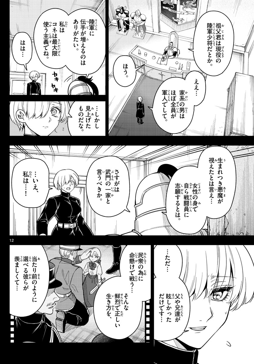 ノケモノたちの夜 第60話 - Page 12