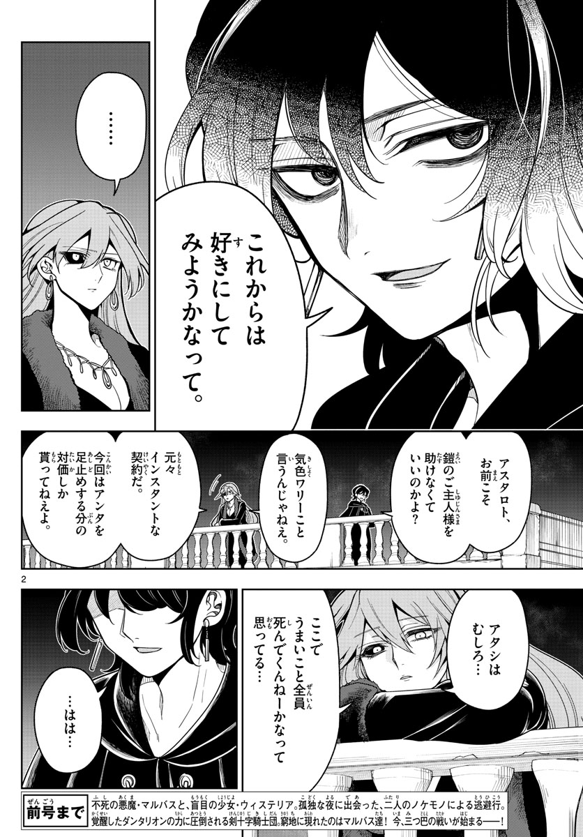 ノケモノたちの夜 第61話 - Page 2