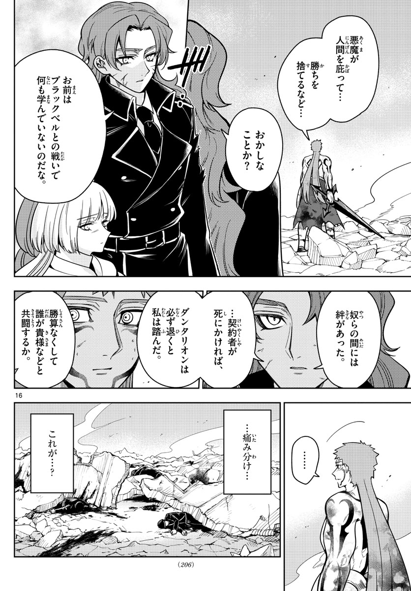 ノケモノたちの夜 第61話 - Page 16