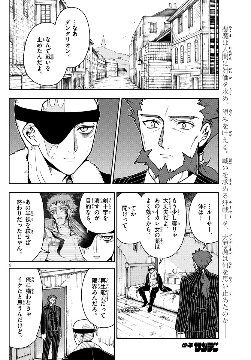 ノケモノたちの夜 第62話 - Page 2