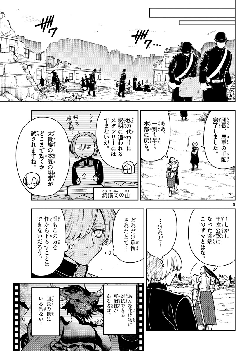 ノケモノたちの夜 第62話 - Page 5