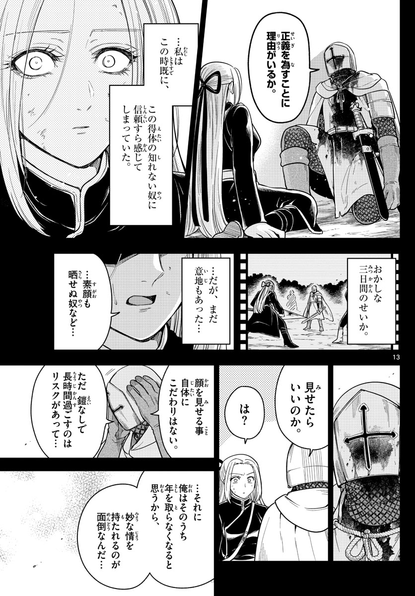 ノケモノたちの夜 第63話 - Page 13