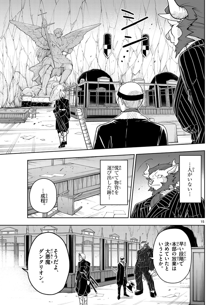 ノケモノたちの夜 第63話 - Page 15