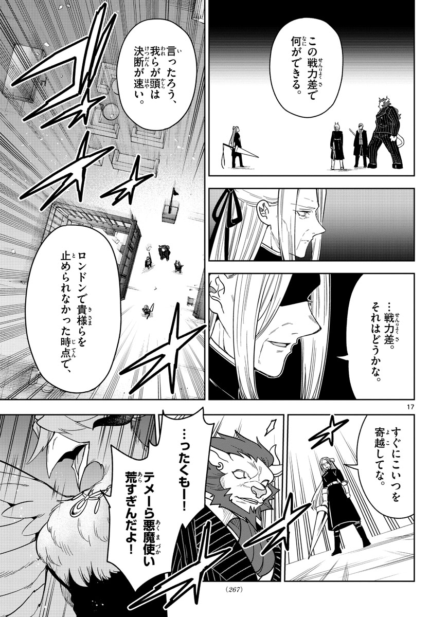 ノケモノたちの夜 第63話 - Page 17