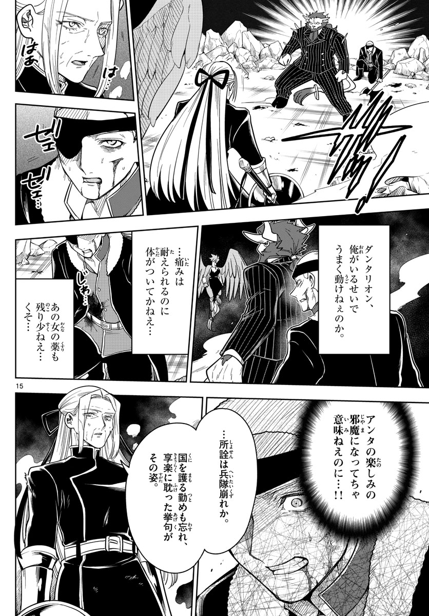 ノケモノたちの夜 第64話 - Page 15