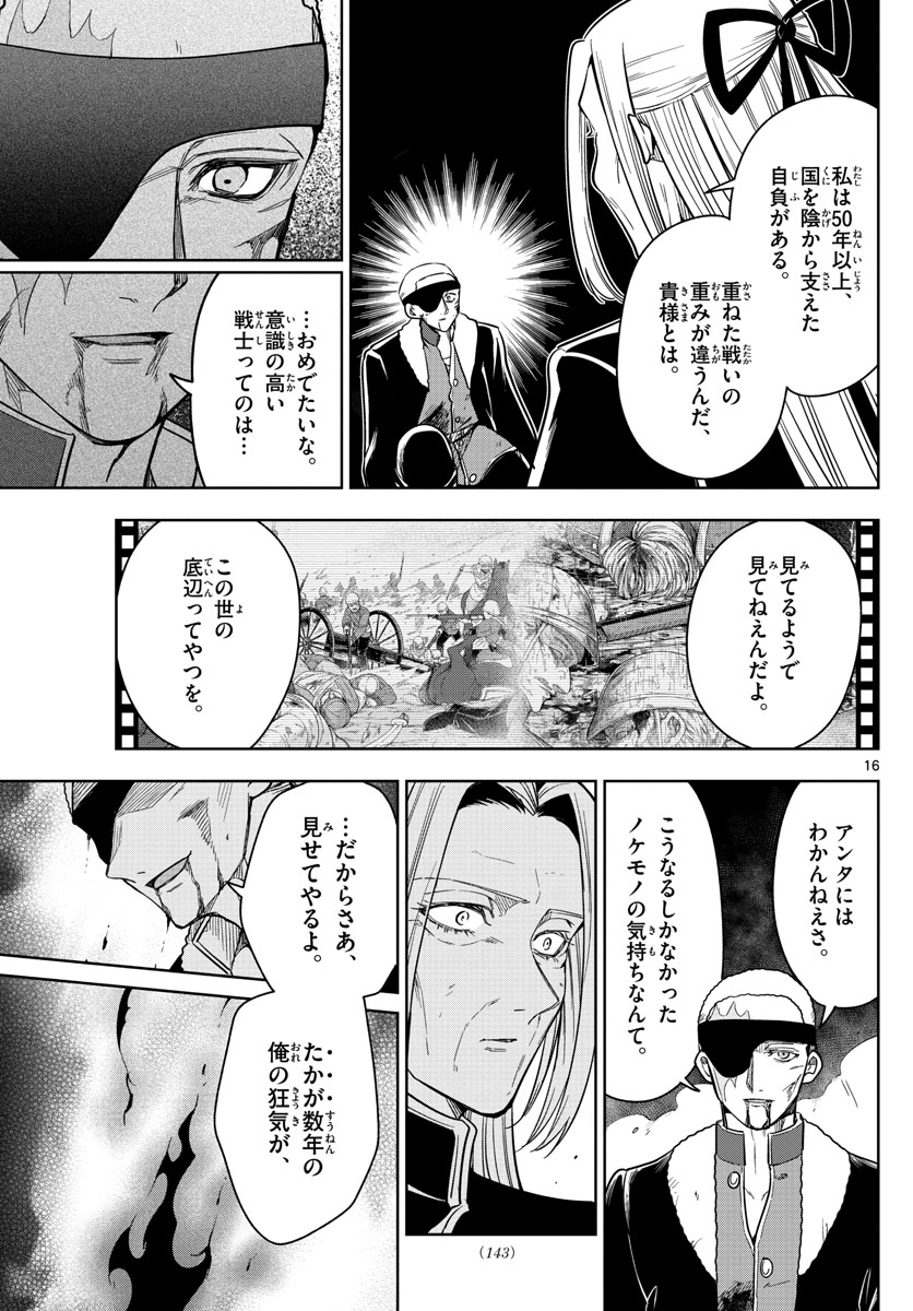 ノケモノたちの夜 第64話 - Page 16