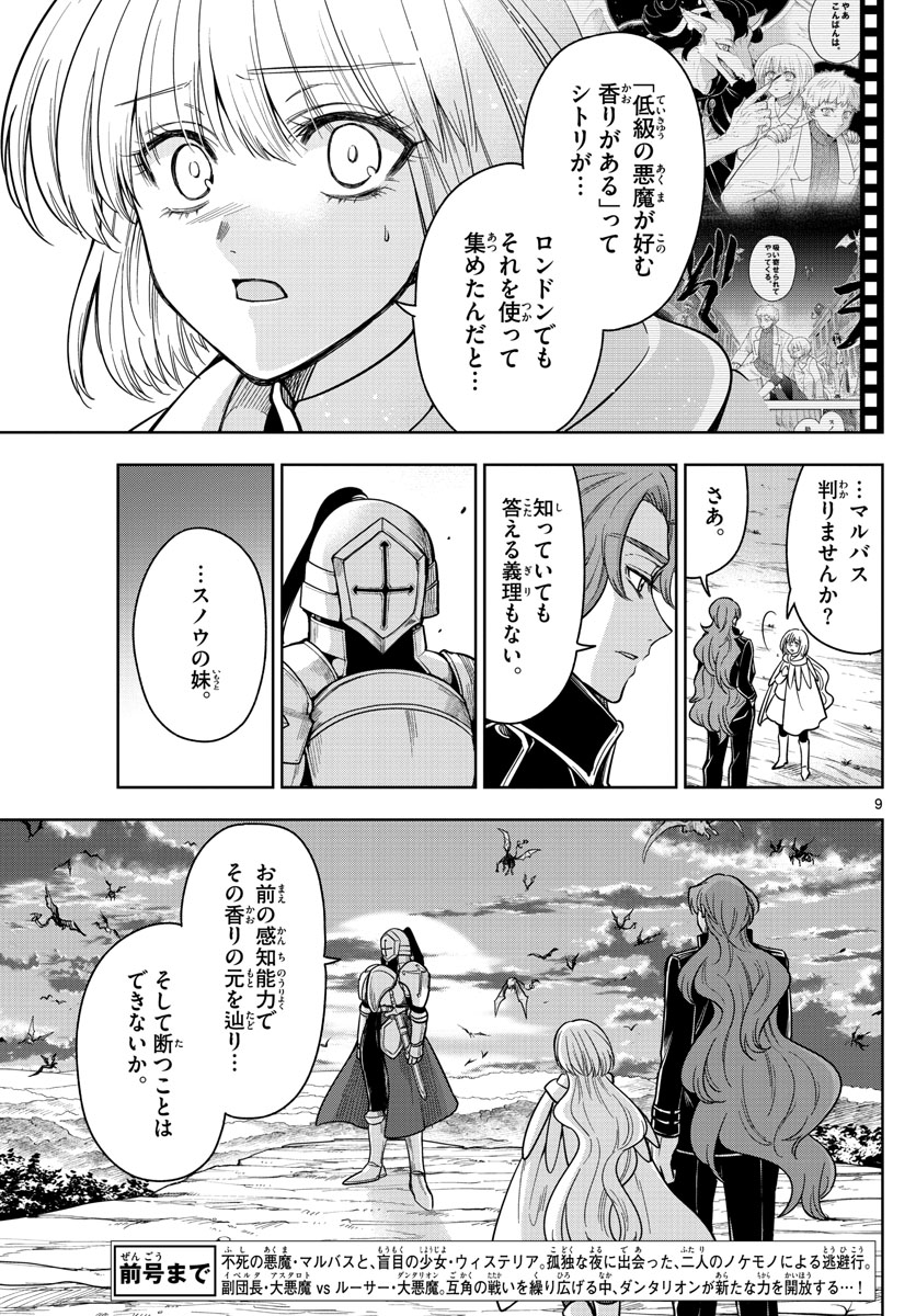 ノケモノたちの夜 第65話 - Page 9