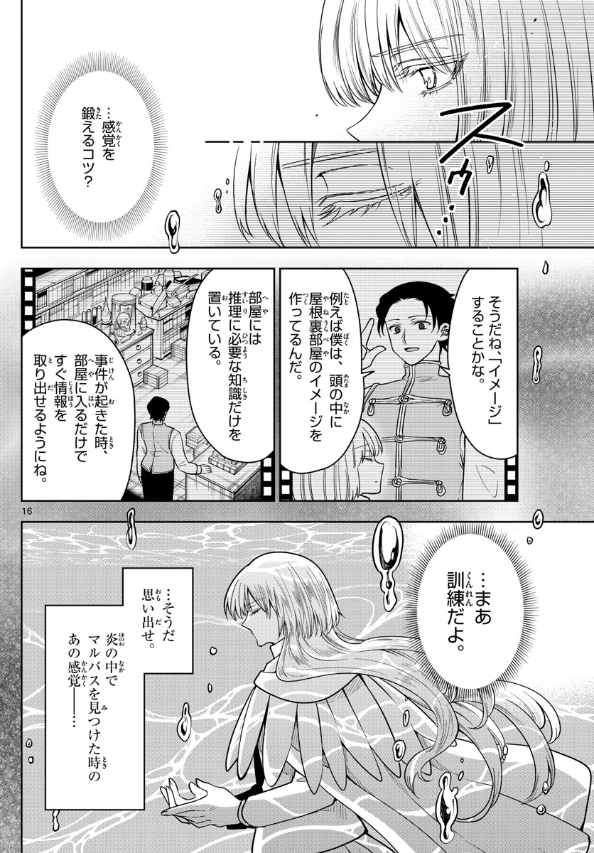 ノケモノたちの夜 第65話 - Page 16