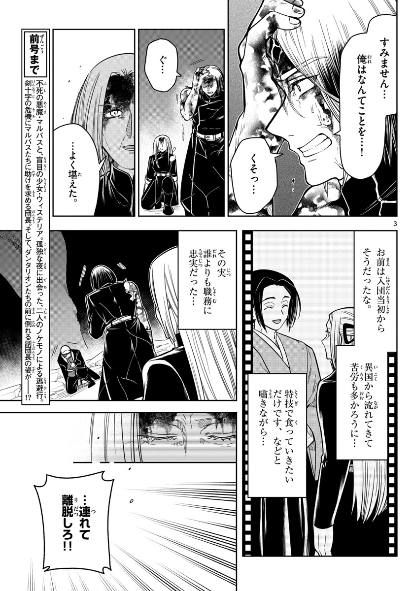 ノケモノたちの夜 第66話 - Page 3