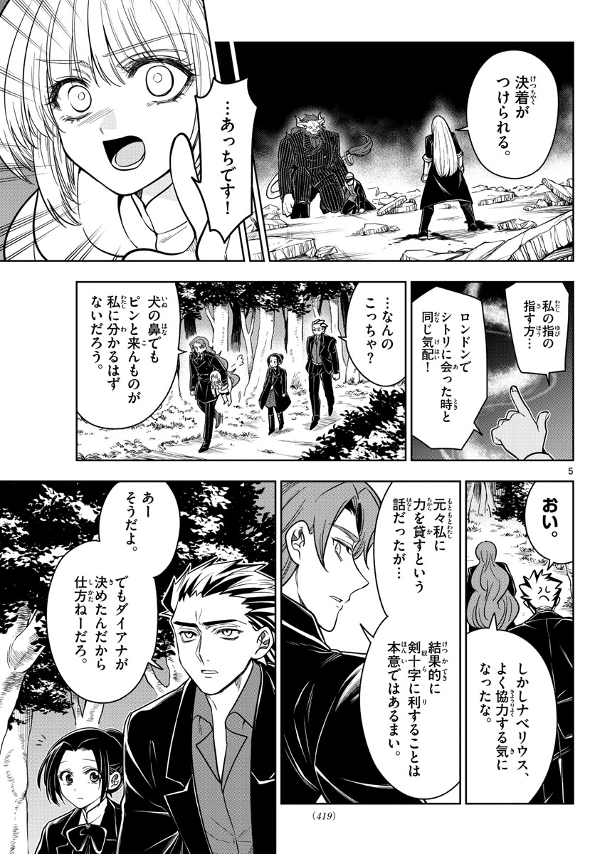 ノケモノたちの夜 第66話 - Page 5
