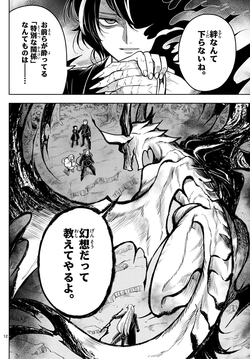 ノケモノたちの夜 第66話 - Page 12