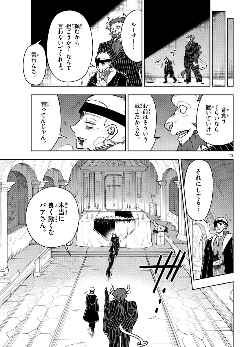 ノケモノたちの夜 第66話 - Page 13