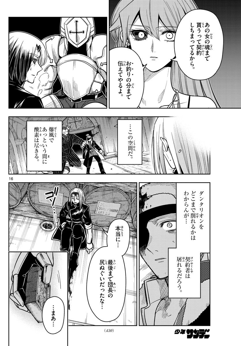 ノケモノたちの夜 第66話 - Page 16