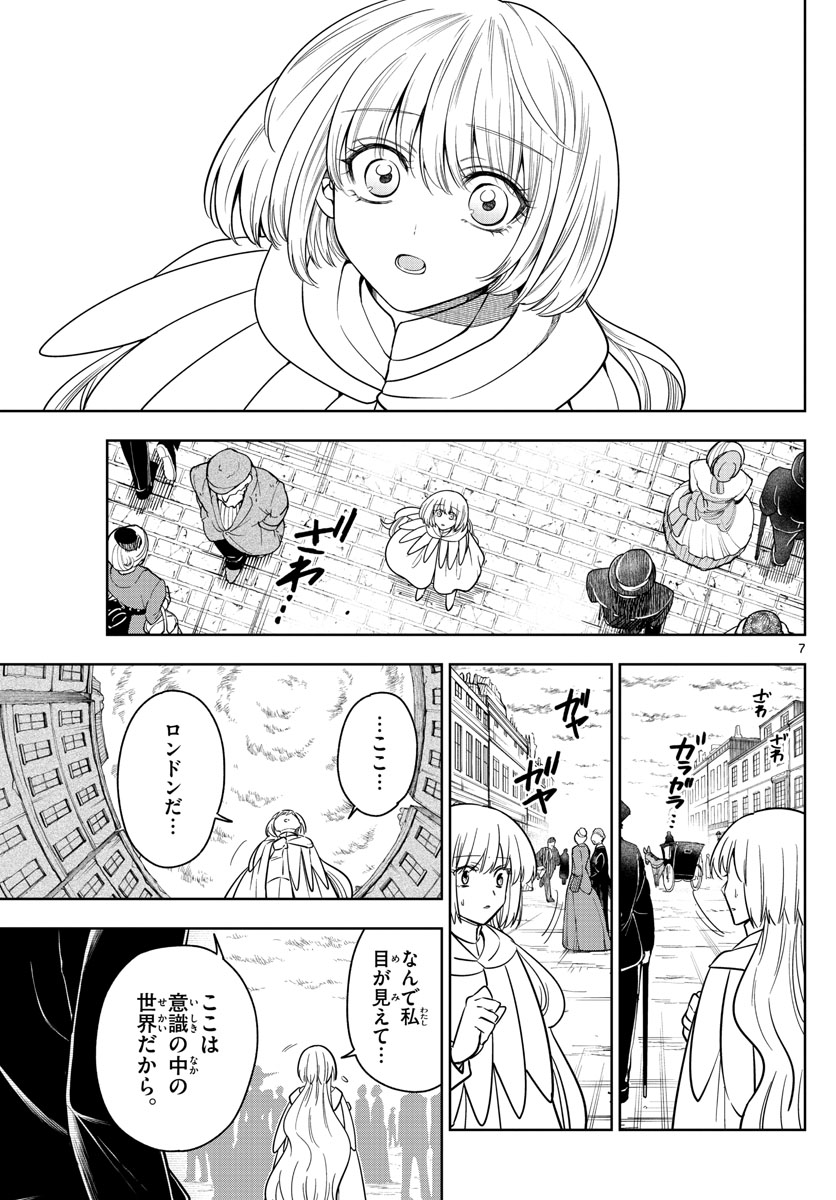 ノケモノたちの夜 第67話 - Page 7