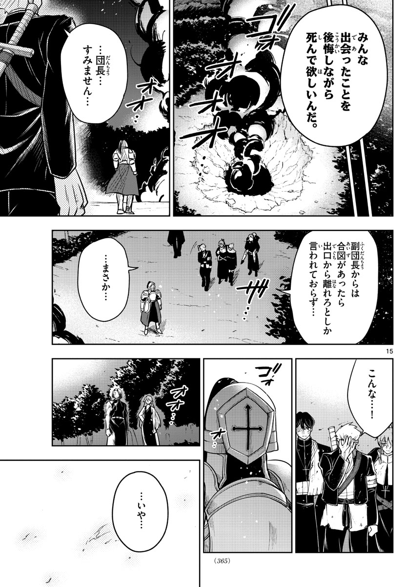 ノケモノたちの夜 第67話 - Page 15