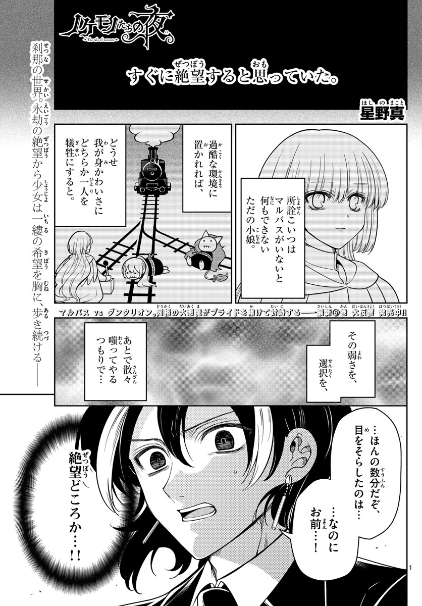 ノケモノたちの夜 第68話 - Page 1