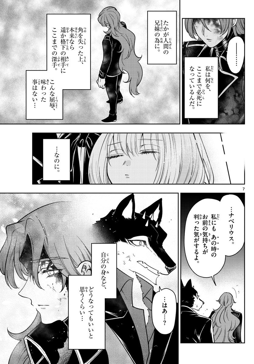 ノケモノたちの夜 第68話 - Page 7