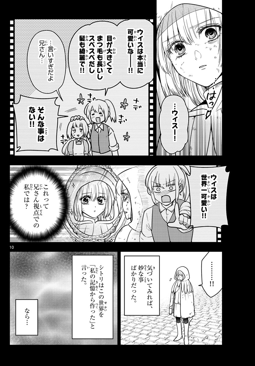 ノケモノたちの夜 第68話 - Page 10