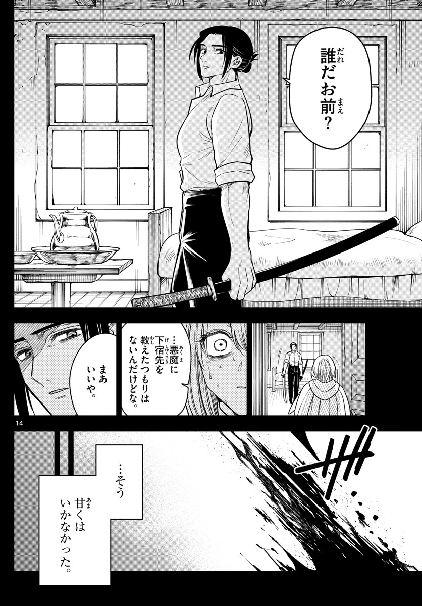 ノケモノたちの夜 第68話 - Page 14