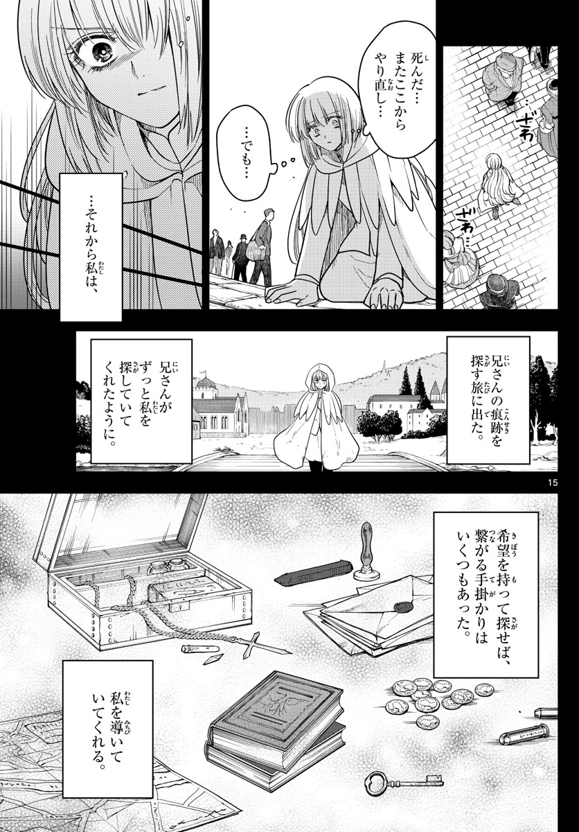 ノケモノたちの夜 第68話 - Page 15