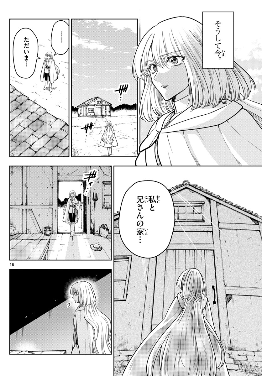 ノケモノたちの夜 第68話 - Page 16